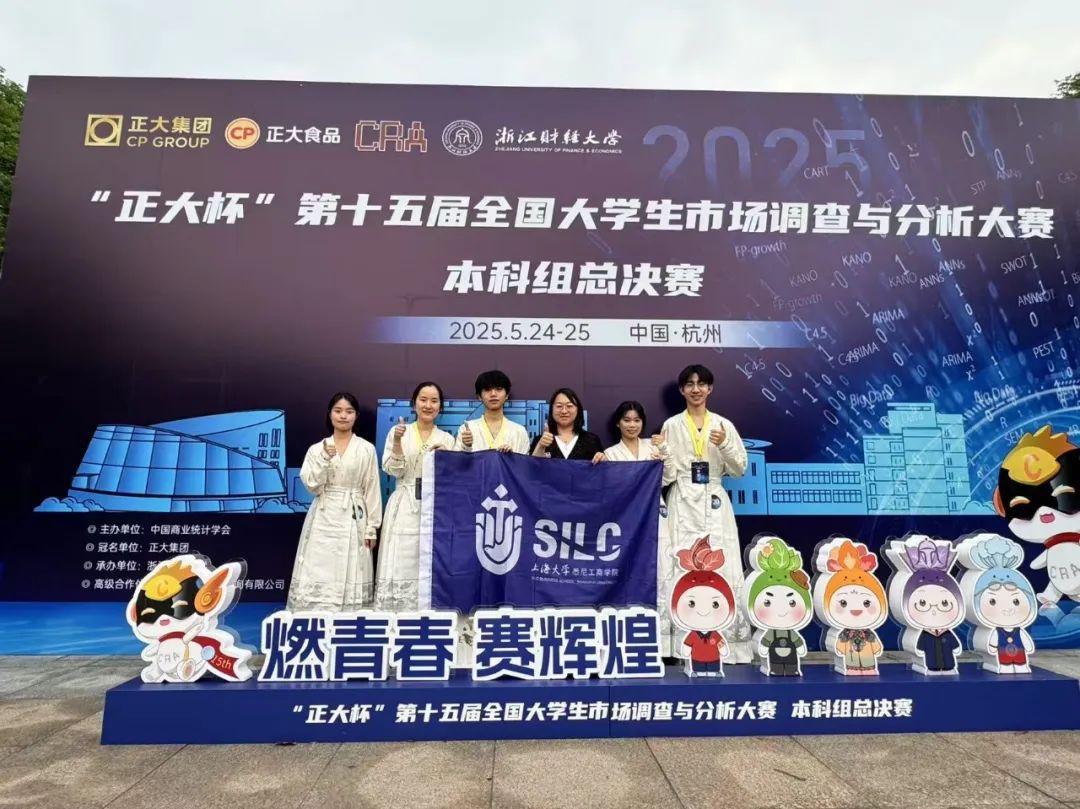 全国一等奖+5!我院学子在“正大杯”第十五届全国大学生市场调查与分析大赛(本科组)全国总决赛中斩获佳绩-上海大学文荟书院